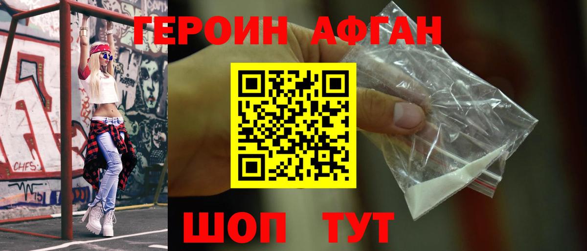 Героин VHQ Заречный