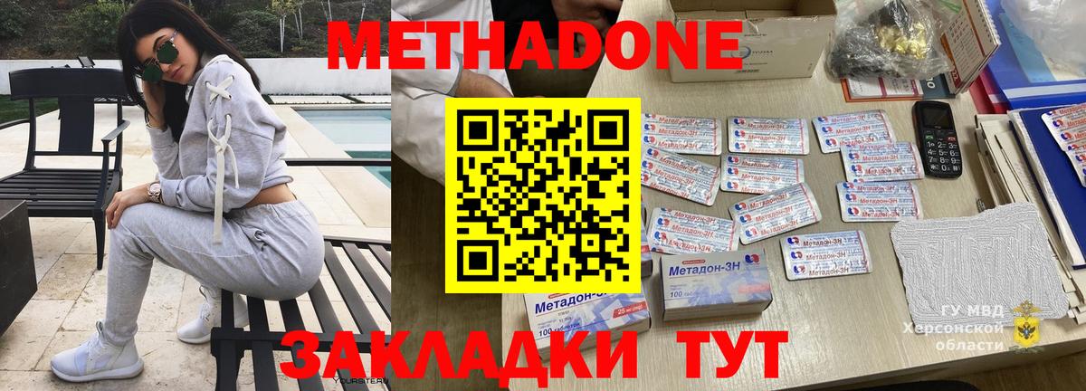 Метадон кристалл Заречный